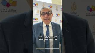 تعاون ثقافي بين قناة الجزيرة الوثائقية وهيئة متاحف قطر