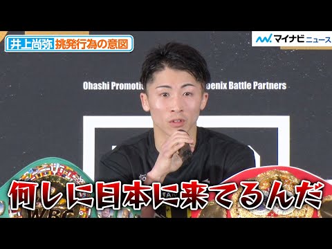 井上尚弥、バトラーとの熱い戦いを終え…  ”挑発”の真意を語る　『NTTドコモ Presents PXB WORLD SPIRITS』試合後会見