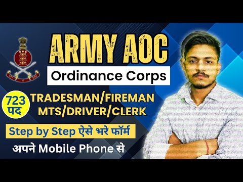 Army Ordinance Corps AOC Tradesman Fireman MTS Driver Step by Step Online Form Apply  | AOC Vacancy