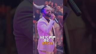#shorts Prophet Suraphel Demissie | Sunday Service Worship @ PRESENCE CHURCH #mezmur #worship