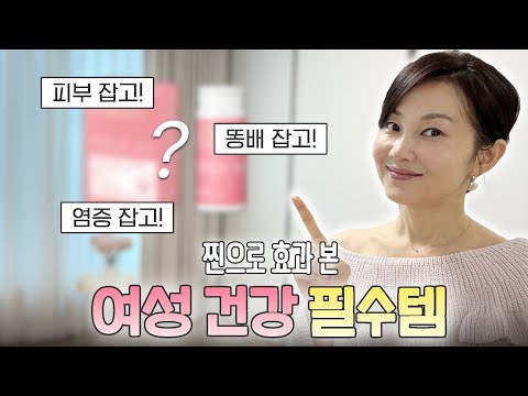 100세시대 여자로서 늙기 싫다면!! 🍋비타민보다 이거 먼저 챙기세요!!! 🙊죽는날까지 여자로서 무너지지 말아요!!