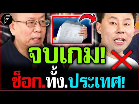 ด่วน! "งานนี้.สะดุ้ง.ทั้งประเทศ!! ทนายคนดัง หมดทางรอด.แล้ว! | #ทนายตั้ม