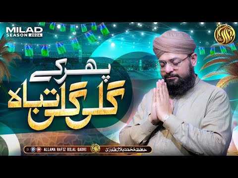 Phir Ke Gali Gali Tabah | Studio | Allama Hafiz Bilal Qadri | New Madina Naat Alahazrat