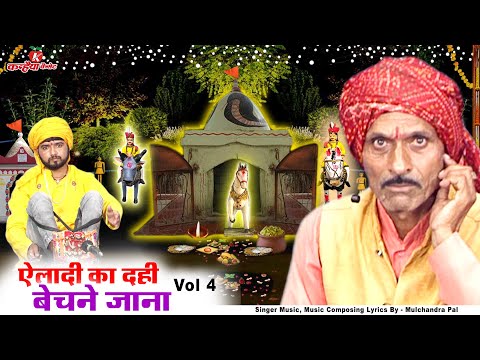 बहन ऐलादी Vol 4 की कहानी अरनन की लड़ाई | कारस देव महाराज की बुंदेली गोट मूलचंद्र पाल | Bundeli Got