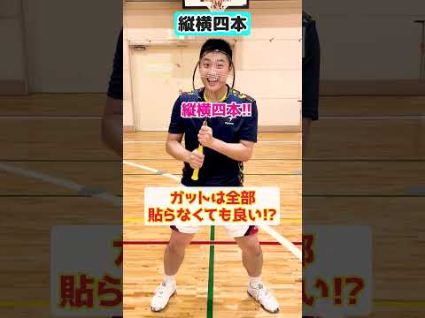 【スマッシュで検証】ガットは全部貼らなくても良い!?【バドミントン】#Shorts