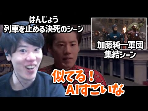 流行りのAI MADを見るはんじょう【2024/12/05】