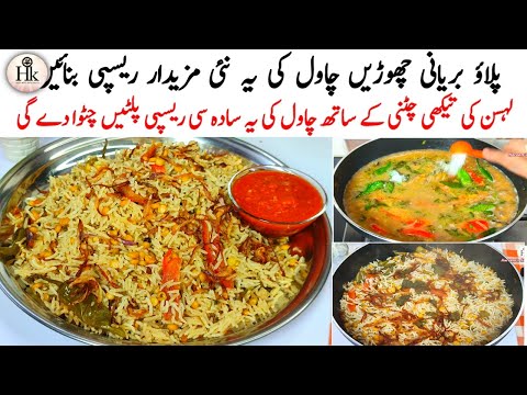 Na Pulao, Na Biryani New Easy Recipe For Lunch | Chana Dal Pulao Recipe | Chana Dal Khichdi Recipe