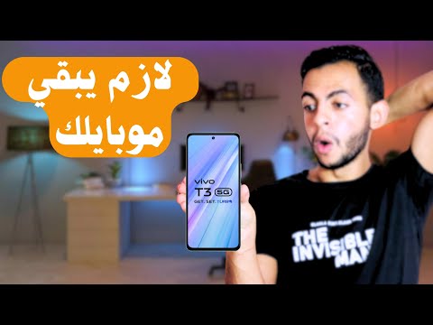 اقوب موبايل لازم تشترية في الوقت دا 🔥 اسطوورة الفئة المتوسطه 😰🤯 بسعر خيالي 🔥 vivo T3 review