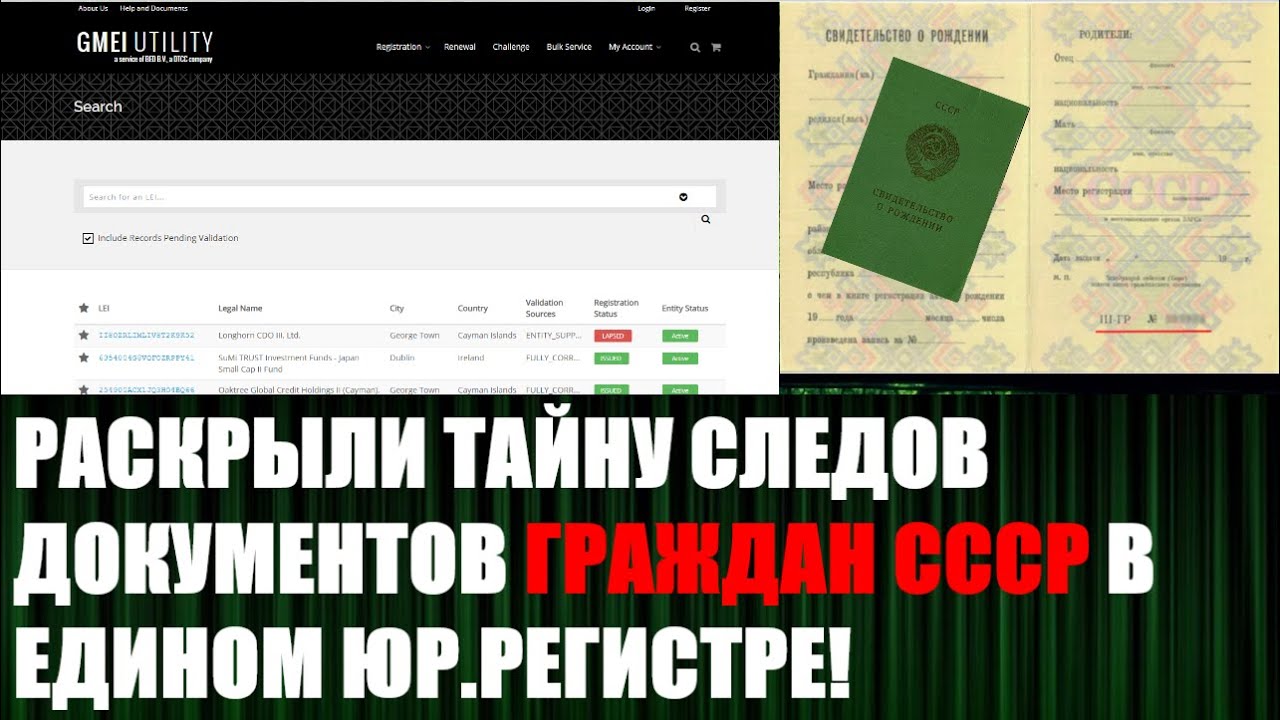 Тайна свидетельств о рождении СССР раскрыта!