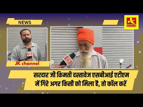 सरदार जी किमती दस्तावेज एसबीआई एटीएम में गिरे अगर किसी को मिला है।तो कॉल करें 9622281206