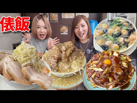 【大食い】俵飯さんの極上ネギレバ丼&海老麺！！【三宅智子】