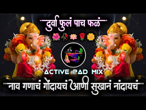 दुर्वा फुलं पाच फळं रुजुन | नाव गणाचं गोंदायचं | Nav Ganach Gondaych | Ganpati Song | Mix Dj Balaji