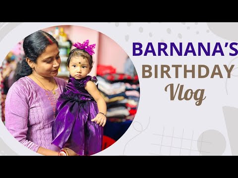 MiniVlog—আমাদের ছোটো মেয়ে “বর্ণনা”-র প্রথম বছরের জন্মদিনের ঘরোয়া অনুষ্ঠান||​⁠