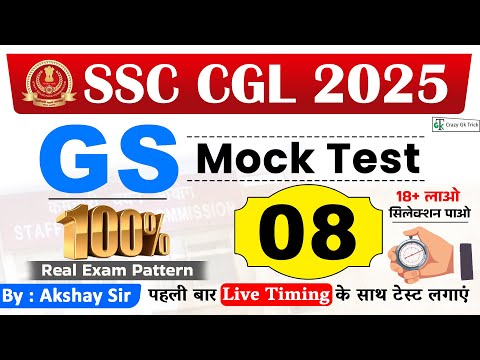 SSC CGL 2025 | GS Mock #08 | SSC CGL GS MCQ | Akshay Sir | SSC CGL PYQ | Crazy Gk Trick