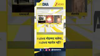 Shorts: I LOVE मोहम्मद चलेगा..I LOVE महादेव नहीं? Muslims। Trending। Zee News