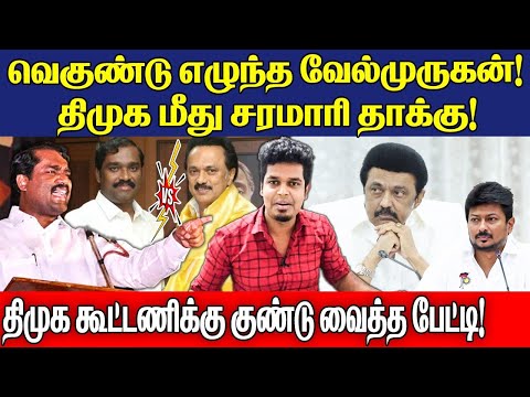 ரணகளமான திமுக கூட்டணி | வெடித்தது மோதல் | Udane Vizhi Thamizha | DMK