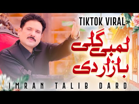 Lambi Gali Bazar Di Sona Panj Ratian | Imran Talib Dard | TikTok Viral Song 2025