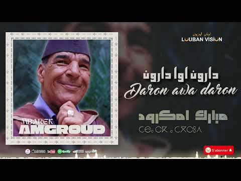 RAYS MBAREK AMGROUD-DARON AWA DARON-الرايس مبارك امكرود