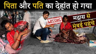 मद्रास से मुंबई पहुची | पिता और पति का देहांत हो गया | Help Drive Foundation | Tarun Mishra