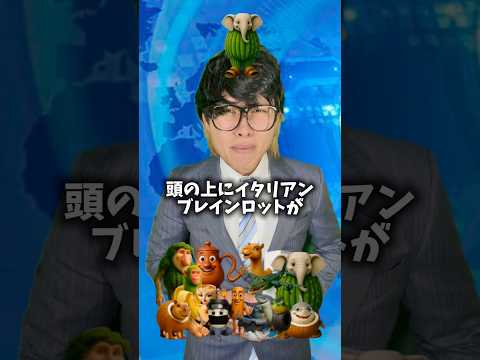 頭の上にイタリアンブレインロット！？ #れおの逆襲 #コントチャンネル #コント #あるある #検証 #学校あるある #小学生あるある #末路シリ一ズ #頭の上に謎の数字シリーズ