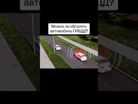 Можно ли обгонять автомобиль ГИБДД?