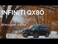 Infiniti QX80 Luxe