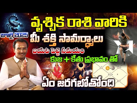 Vruschika Rasi July 2025 Rasi Phalalu 🦂 | Scorpio Horoscope in Telugu | Voice of VSM  #shorts