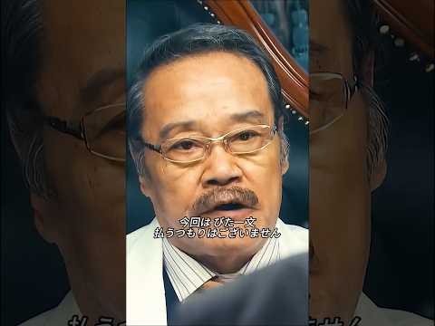 蛭間院長は代金を払いたくない！大門未知子が勝手に手術をしたからだ。だが、結局は晶叔の毒舌に抗えなかった！#clips #highlights #shorts