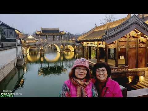 吉祥遊江南   時尚古鎮六日遊  【濮院時尚古鎮】(第一集)2024.01.28~02.02   (劉華山 編輯錄作)