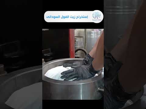 إستخراج زيت الفول السودانى