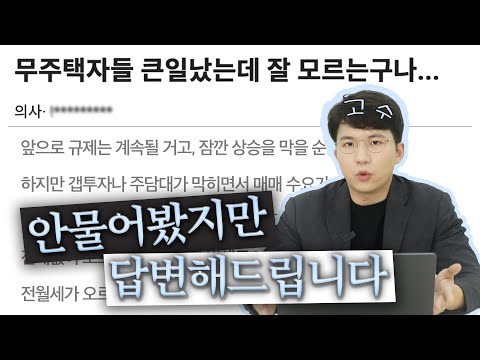 무주택 VS 영끌족 논쟁, 이 영상 하나로 정리(임현서의 부동산 투자 노하우)