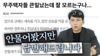 무주택 VS 영끌족 논쟁, 이 영상 하나로 정리(임현서의 부동산 투자 노하우)