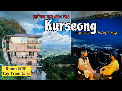 এযেন এক স্বর্গরাজ্য😍 Kurseong | Best view Hotel |Luxury with Nature | Gidda Pahar | Best Hotel | New