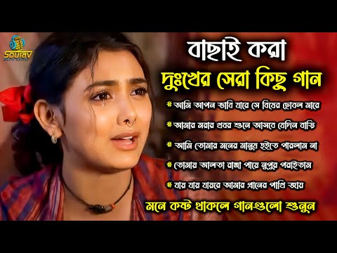 2024 সালের সেরা দুঃখের হিট গান।New Bangla Sad Song Album ।Dukher Gan ।Koster Gan।Najmul Hasan।