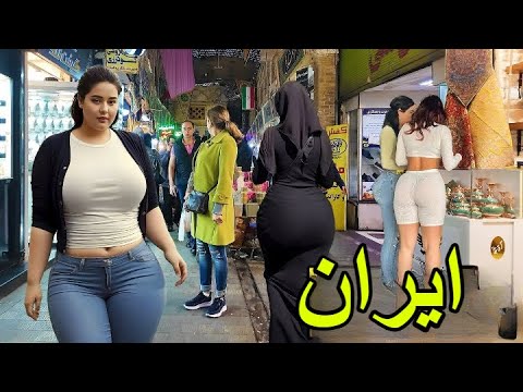 الحياة في إيران التي يخفيها الإعلام : واقع مختلف تمامًا !!