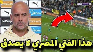 عاااااجل بيب جوارديولا يبكي و يعلق علي هدف محمد صلاح في اللحظات الأخيره في مباراة ليفربول وبيرنلي