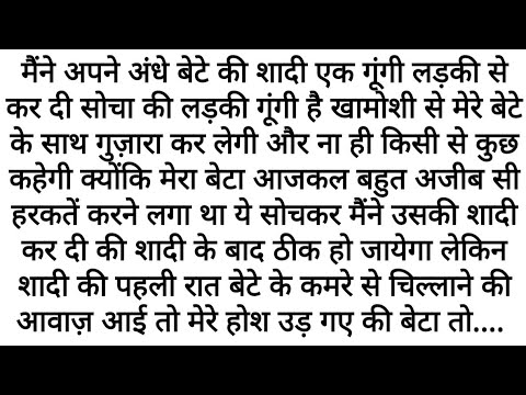 Goongi Bahu Aur Andha Beta – Suhagraat Pe Aisi Awaz Aayi Ki Pura Ghar Hil Gaya | Emotional Kahaniyan