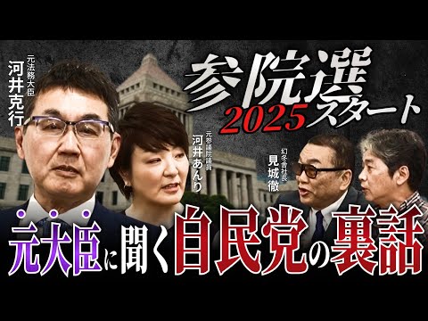 元大臣が語る、参院選の裏話【実体験】#見城徹 #佐藤尊徳 #井川意高
