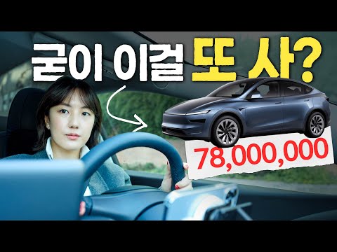 테슬라 모델Y 37,000km 후기, 주니퍼 예약한 이유는?