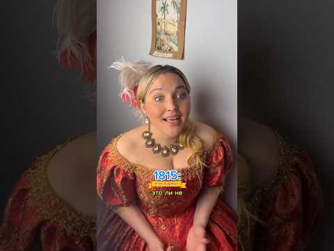 Вы можете себе такое представить сейчас? 😬 #reels #history #comedy #sketch #юмор #история #смешно