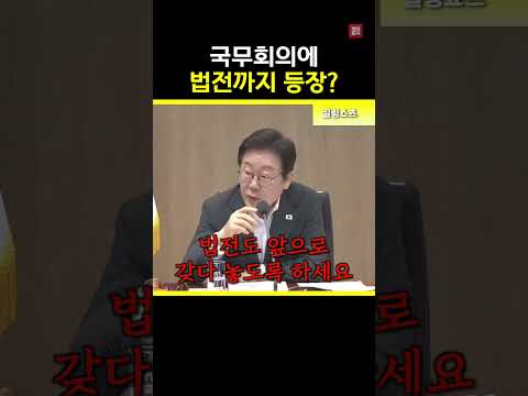 법전 찾는 대통령