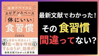 【要約】医師がすすめるエビデンスベースの「体にいい」食習慣　良い脂質をとれば体が変わる