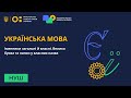 Українська мова: Загальні та власні назви