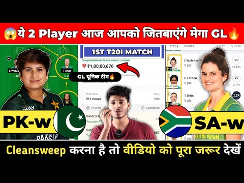 PK W vs SA W Dream11 Prediction | PK W vs SA W | Pakistan women vs South Africa 1st T20i Team