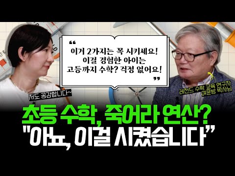"수학 실력이 여기서 판가름 나는데, 의외로 '이걸' 신경 쓰는 분들이 별로 없어요" l 고등 수학 실력을 결정짓는 가장 중요한 것 (w/수학도둑 여운방 박사님)