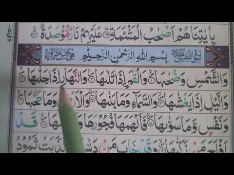 Surah washamsi waduhaha qirat