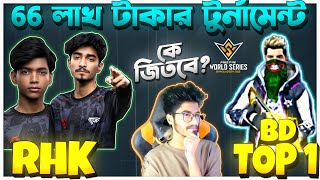 RHK vs BD TOP 1 কে জিতবে ?  FFWS BANGLADESH 2025 | ক্ল্যাশ স্কোয়াড | উইক ২ ডে ১ | From Heat To Fame