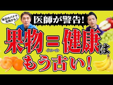 【衝撃】りんご・みかんがNGなワケ…AGEsの正体とは？ 食後のフルーツ見直した方がいよい、果糖が老化を進める理由 No.535
