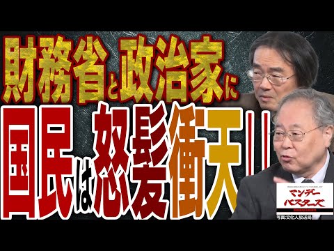 財務省と政治家に 国民は怒髪衝天‼️ / トランプ次期大統領に敵認定されてる石破は引きこもり 岩屋外相も引きこもり 和田議員は論調を転換 【文化人スペシャル特集】