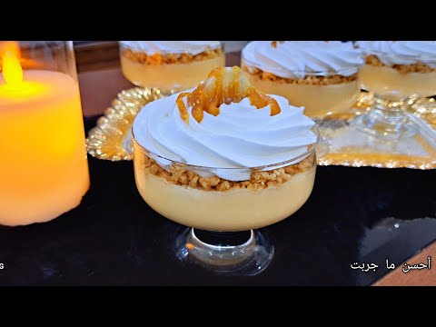 لعشاق التحليات البسيطة و الراقية هذي ليكم بزاف بنينة 😋 اقتصادية و سريعة التحضير 👍 جربوها و استمتعوا